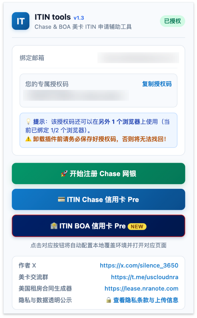 Chase 网银注册助手插件界面预览